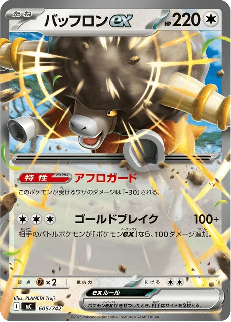 Bouffalant ex [Bouffer | Gold Breaker]
