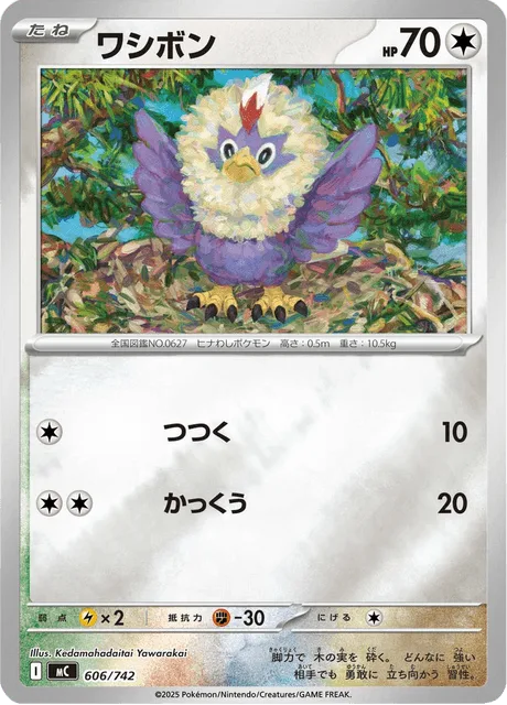 Rufflet [Peck | Glide]