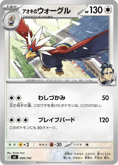 Larry's Braviary [Clutch | Brave Bird]