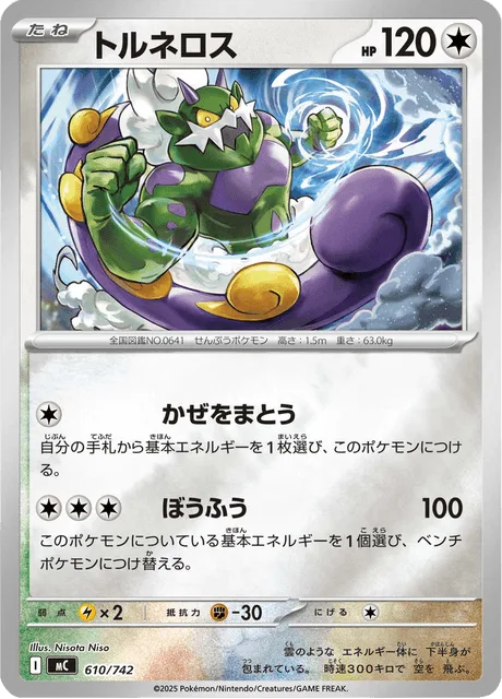Tornadus [Wrapped in Wind | Hurricane]