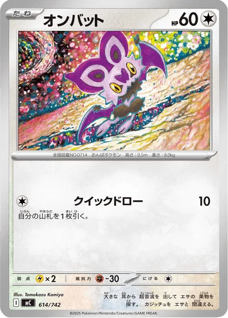 Noibat [Rapid Draw]