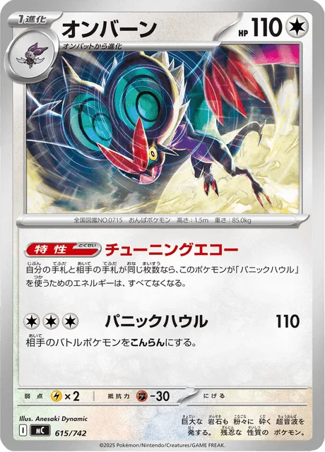 Noivern [Tuning Echo | Frightening Howl]