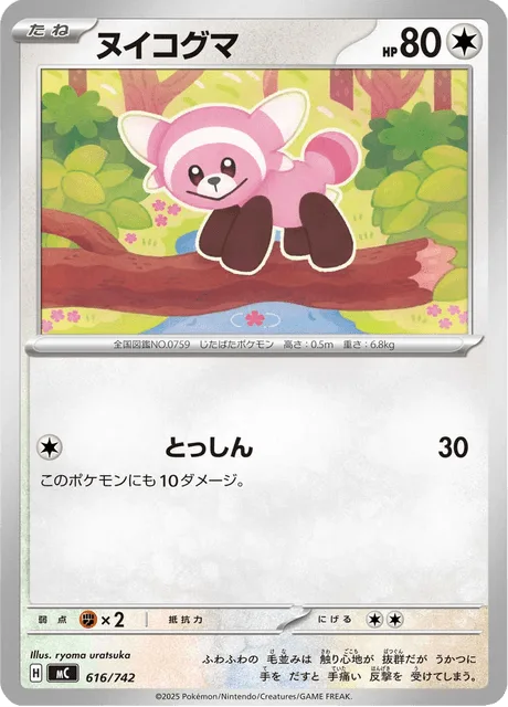 Stufful [Take Down]