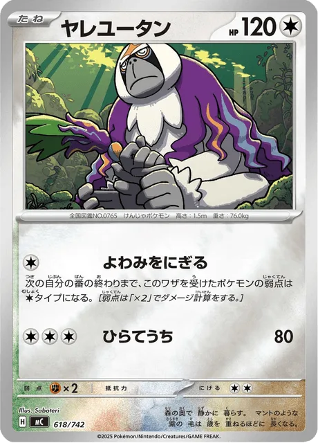 Oranguru [Now You're in My Power | Smack]