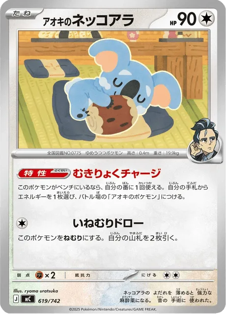 Larry's Komala [Lethargic Charge | Dozing Draw]