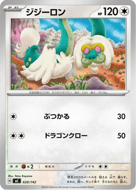 Drampa [Ram | Dragon Claw]