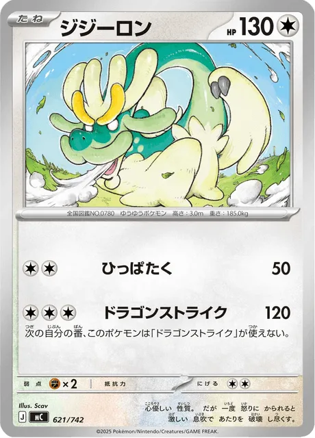 Drampa [Gentle Slap | Dragon Strike]