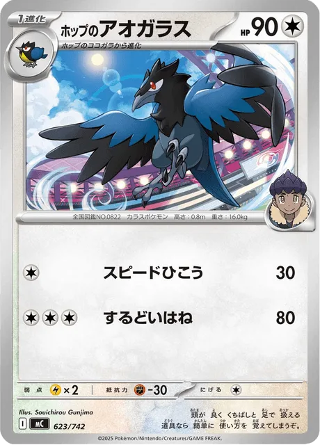 Hop's Corvisquire [Speed Dive | Razor Wing]