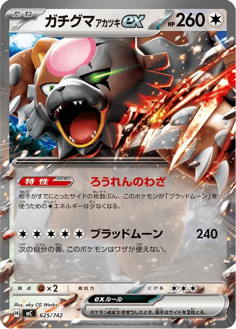 Bloodmoon Ursaluna ex [Seasoned Skill | Blood Moon]