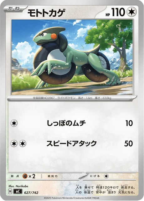 Cyclizar [Tail Snap | Speed Attack]