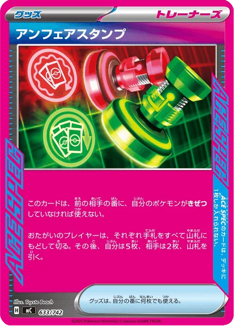 Unfair Stamp