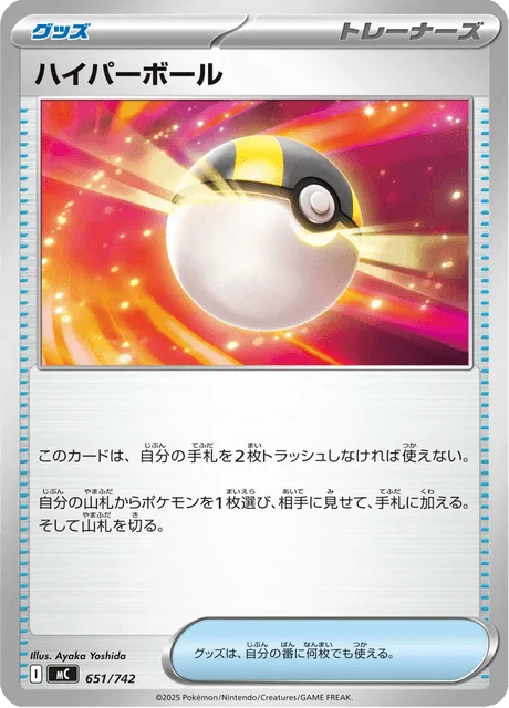 Ultra Ball