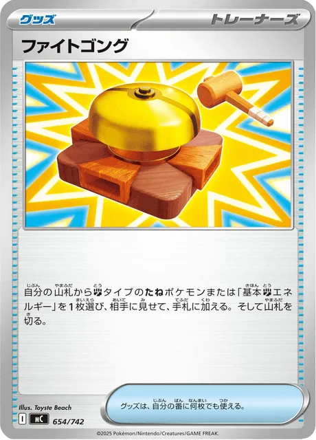 Fighting Gong