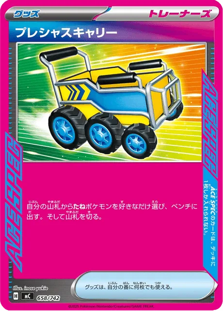 Precious Trolley