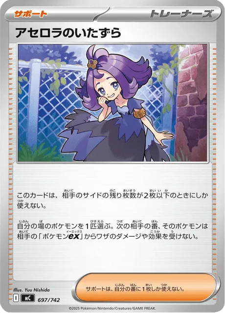 Acerola's Mischief