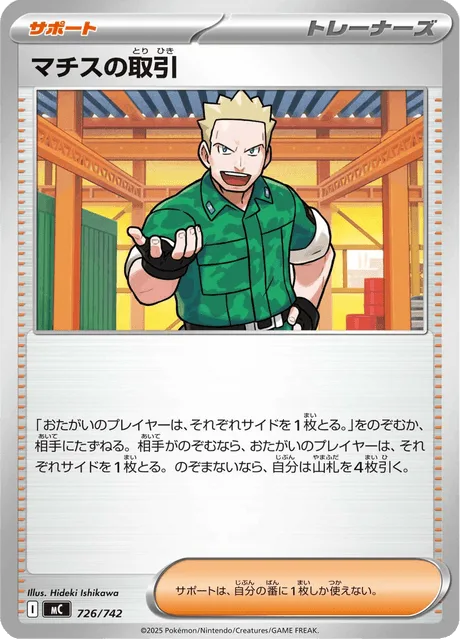Lt. Surge's Bargain