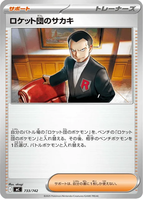 Team Rocket's Giovanni