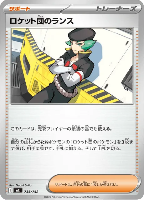 Team Rocket's Proton