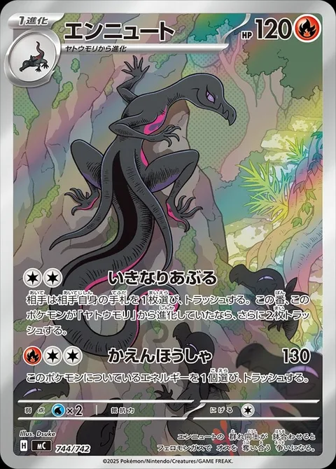 Salazzle [Sudden Scorching | Flamethrower]
