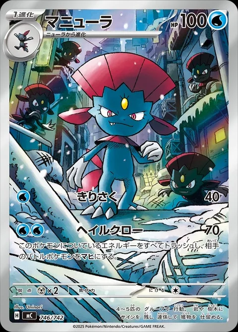Weavile [Slash | Hail Claw]