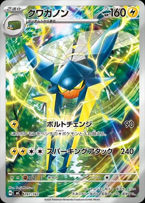 Vikavolt [Volt Switch | Sparking Strike]