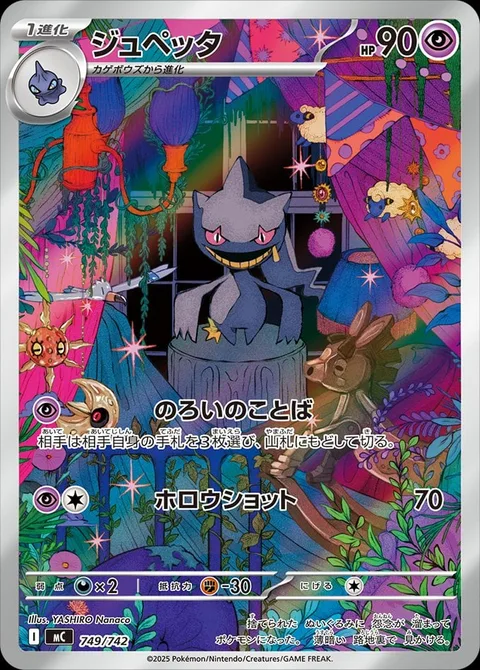 Banette [Cursed Words | Spooky Shot]