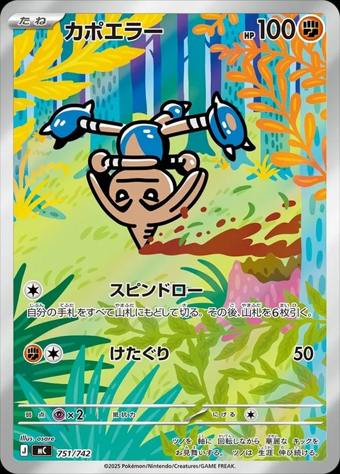 Hitmontop [Spin and Draw | Low Kick]