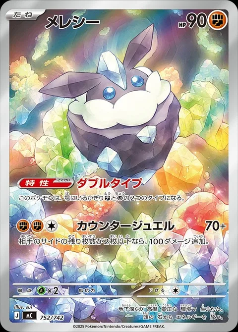 Carbink [Double Type | Counter Jewel]
