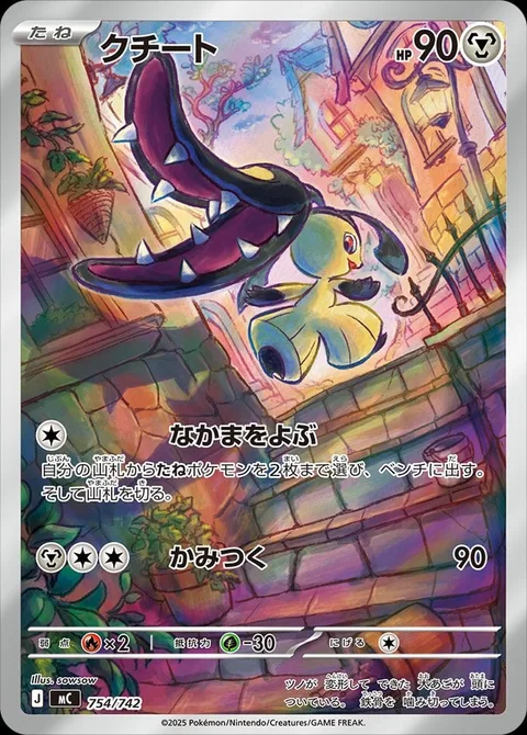 Mawile [Call for Family | Bite]