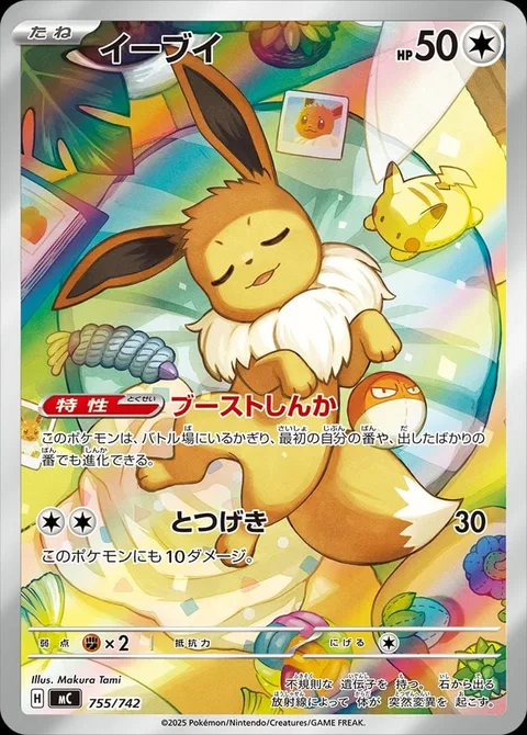 Eevee [Boosted Evolution | Reckless Charge]