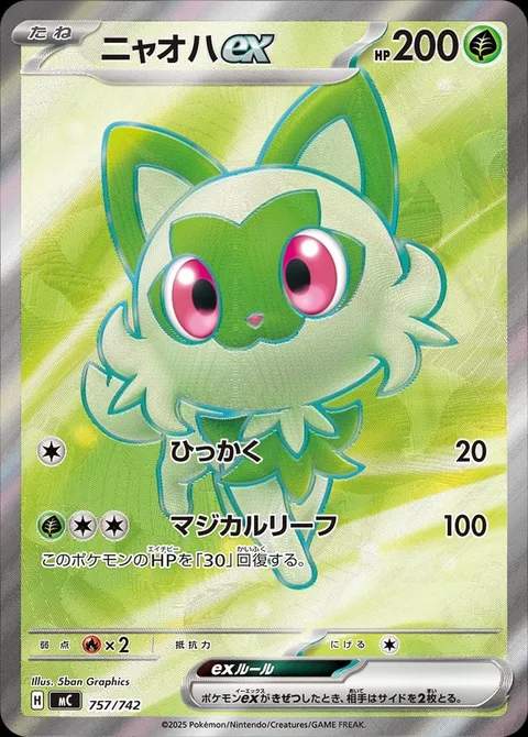 Sprigatito ex [Scratch | Magical Leaf]