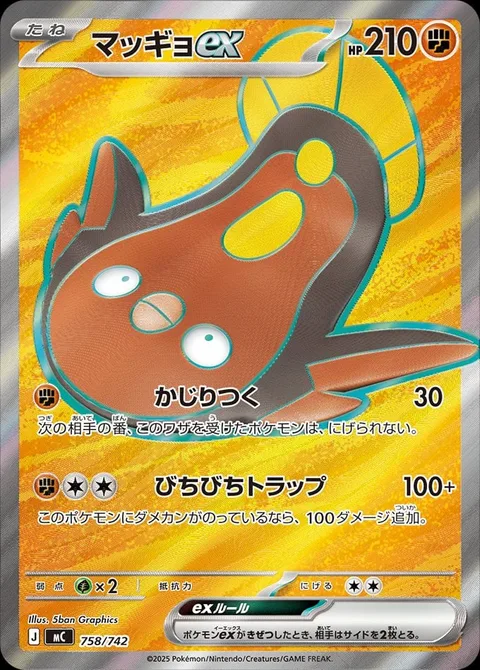Stunfisk ex [Big Bite | Flopping Trap]