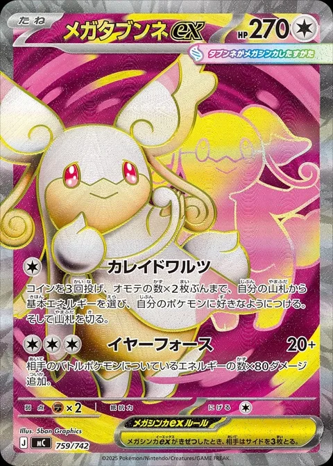 Mega Audino ex [Kaleidowaltz | Ear Force]