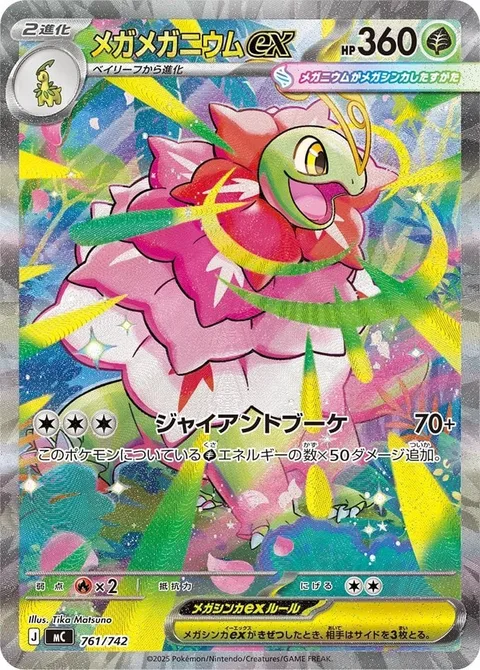 Mega Meganium ex [Giant Bouquet]