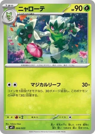 Floragato [Magical Leaf]