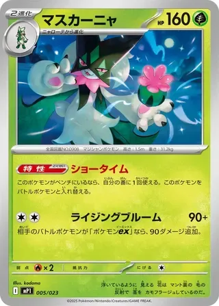 Meowscarada [Showtime | Rising Bloom]