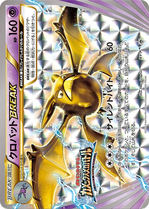 Crobat BREAK [Silent Bite]