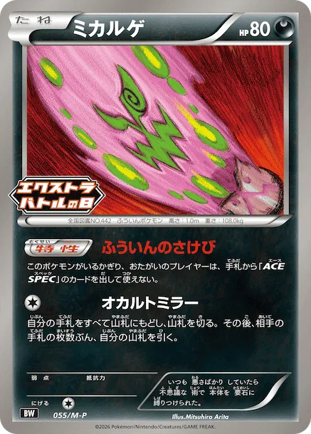 Spiritomb [Sealing Scream | Hexed Mirror]