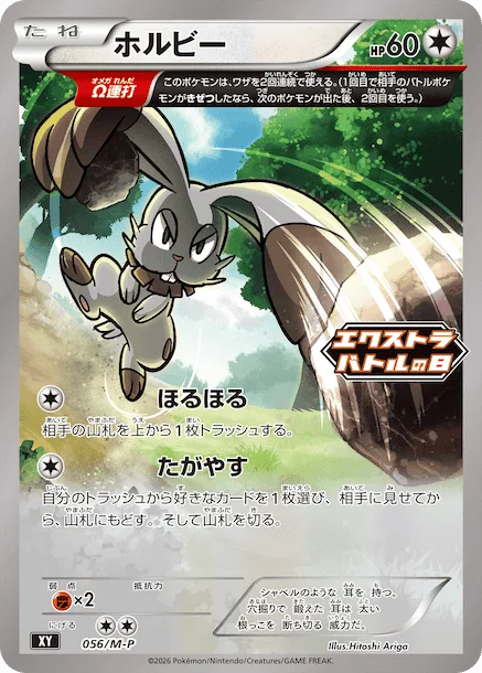 Bunnelby [Burrow | Rototiller]