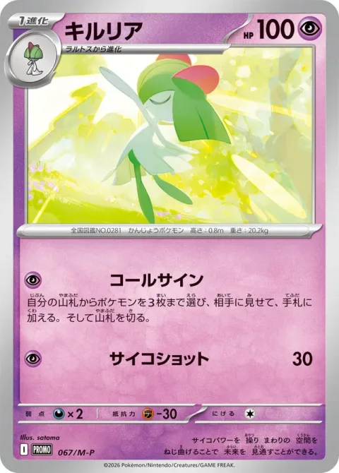 Kirlia [Call Sign | Psyshot]