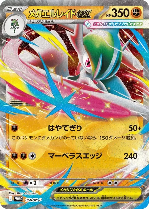 Mega Gallade ex [Gale Slash | Marvelous Edge]