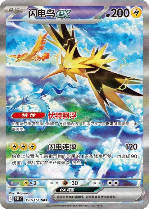 Zapdos ex [Voltaic Float | Multishot Lightning]