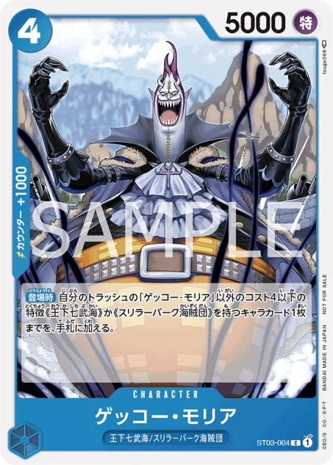 Gecko Moria (ST03-004)