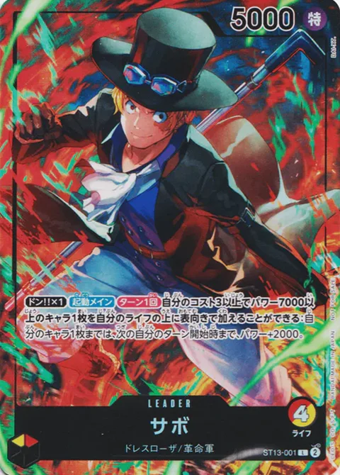Sabo (ST13-001)