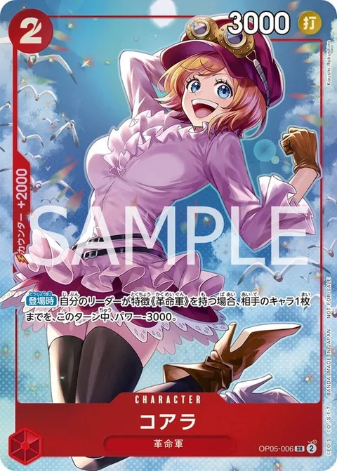 Koala (OP05-006)