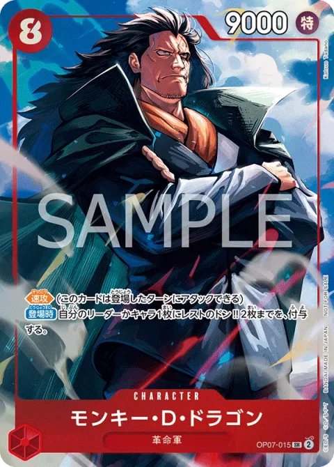 Monkey.D.Dragon (OP07-015)