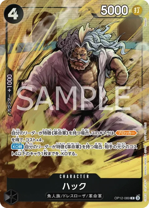 Hack (OP12-089)