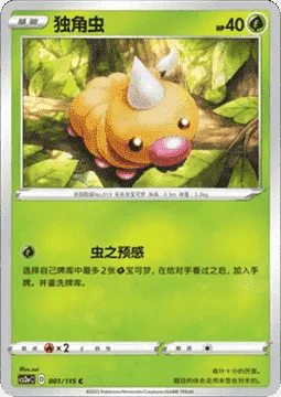 Weedle [Bug Hunch]