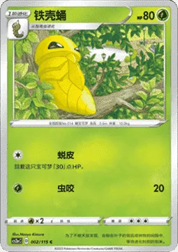 Kakuna [Shed Skin | Bug Bite]