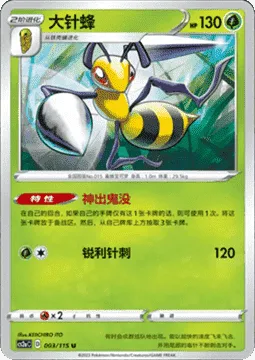 Beedrill [Elusive Master | Sharp Sting]
